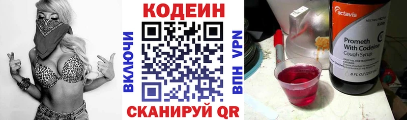 сколько стоит  Николаевск-на-Амуре  Codein напиток Lean (лин) 